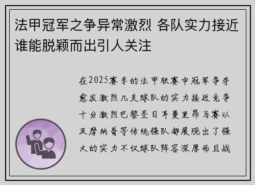 法甲冠军之争异常激烈 各队实力接近谁能脱颖而出引人关注