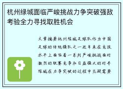 杭州绿城面临严峻挑战力争突破强敌考验全力寻找取胜机会
