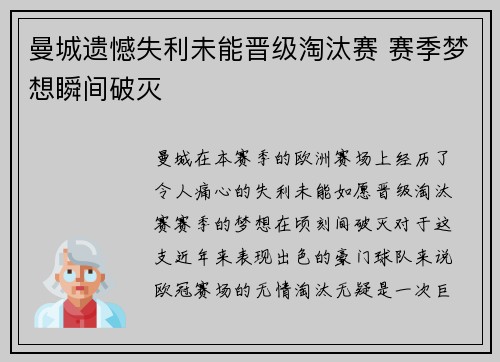 曼城遗憾失利未能晋级淘汰赛 赛季梦想瞬间破灭