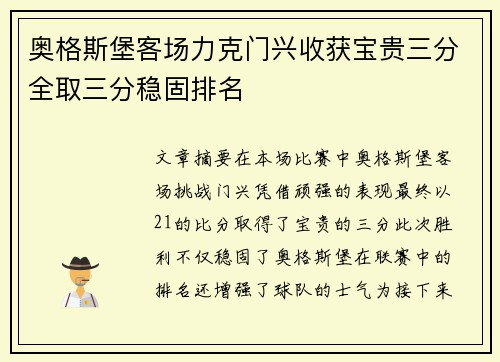 奥格斯堡客场力克门兴收获宝贵三分全取三分稳固排名