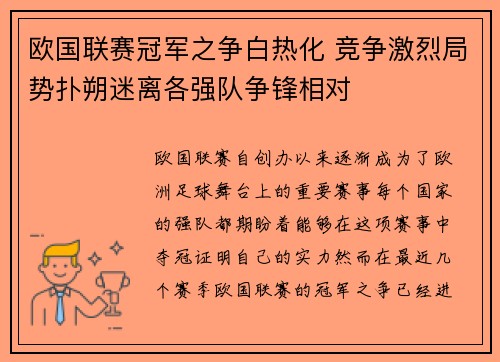 欧国联赛冠军之争白热化 竞争激烈局势扑朔迷离各强队争锋相对