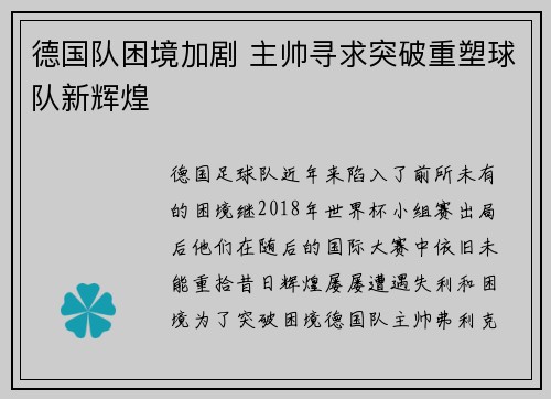 德国队困境加剧 主帅寻求突破重塑球队新辉煌
