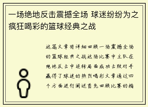 一场绝地反击震撼全场 球迷纷纷为之疯狂喝彩的篮球经典之战