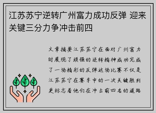 江苏苏宁逆转广州富力成功反弹 迎来关键三分力争冲击前四