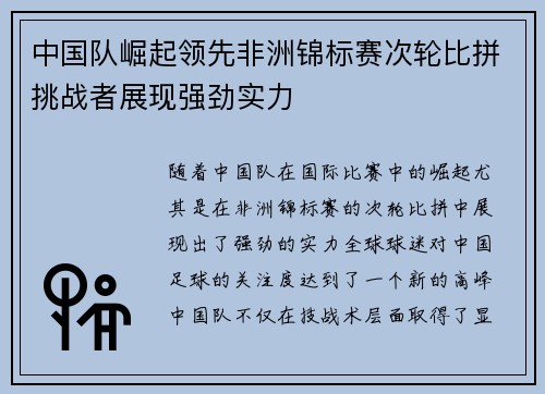 中国队崛起领先非洲锦标赛次轮比拼挑战者展现强劲实力