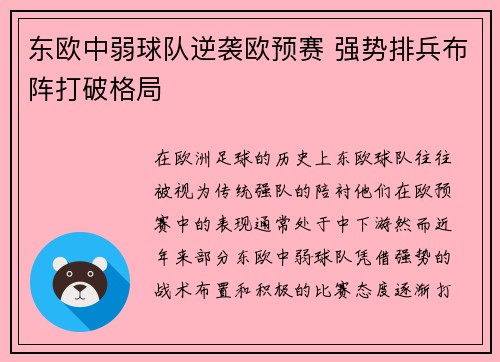 东欧中弱球队逆袭欧预赛 强势排兵布阵打破格局