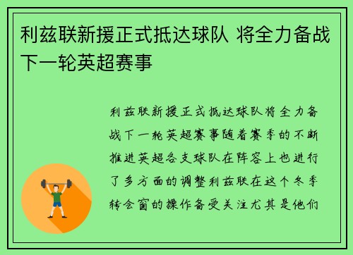 利兹联新援正式抵达球队 将全力备战下一轮英超赛事
